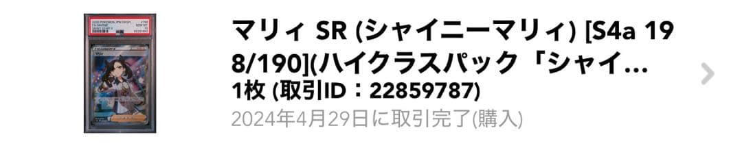 マリィSR PSA10 S4a シャイニースターV 198/190
