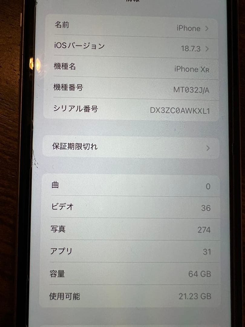 スマートフォン本体 iPhoneXR