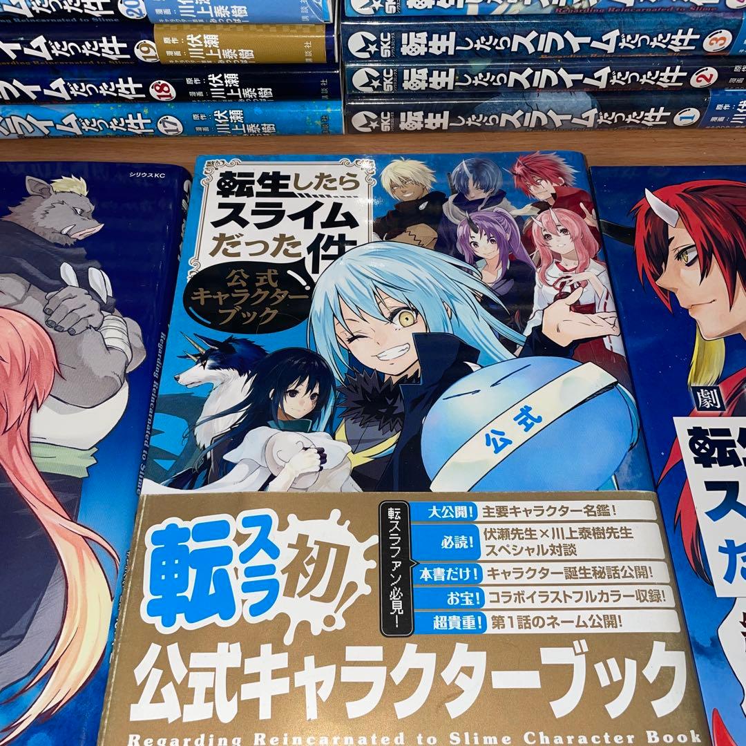 転生したらスライムだった件　1〜30巻全巻＋0巻+公式キャラクターブック　セット