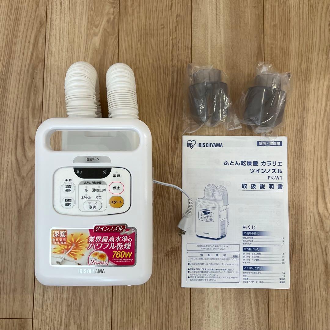 アイリスオーヤマ　カラリエ　ツインノズル　布団乾燥機＋布団クリーナー　セット
