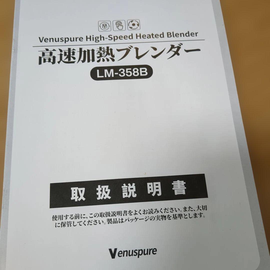 Venuspure 多機能ブレンダー