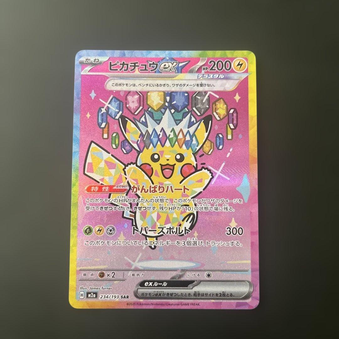 【美品】ピカチュウex SAR megaドリームex