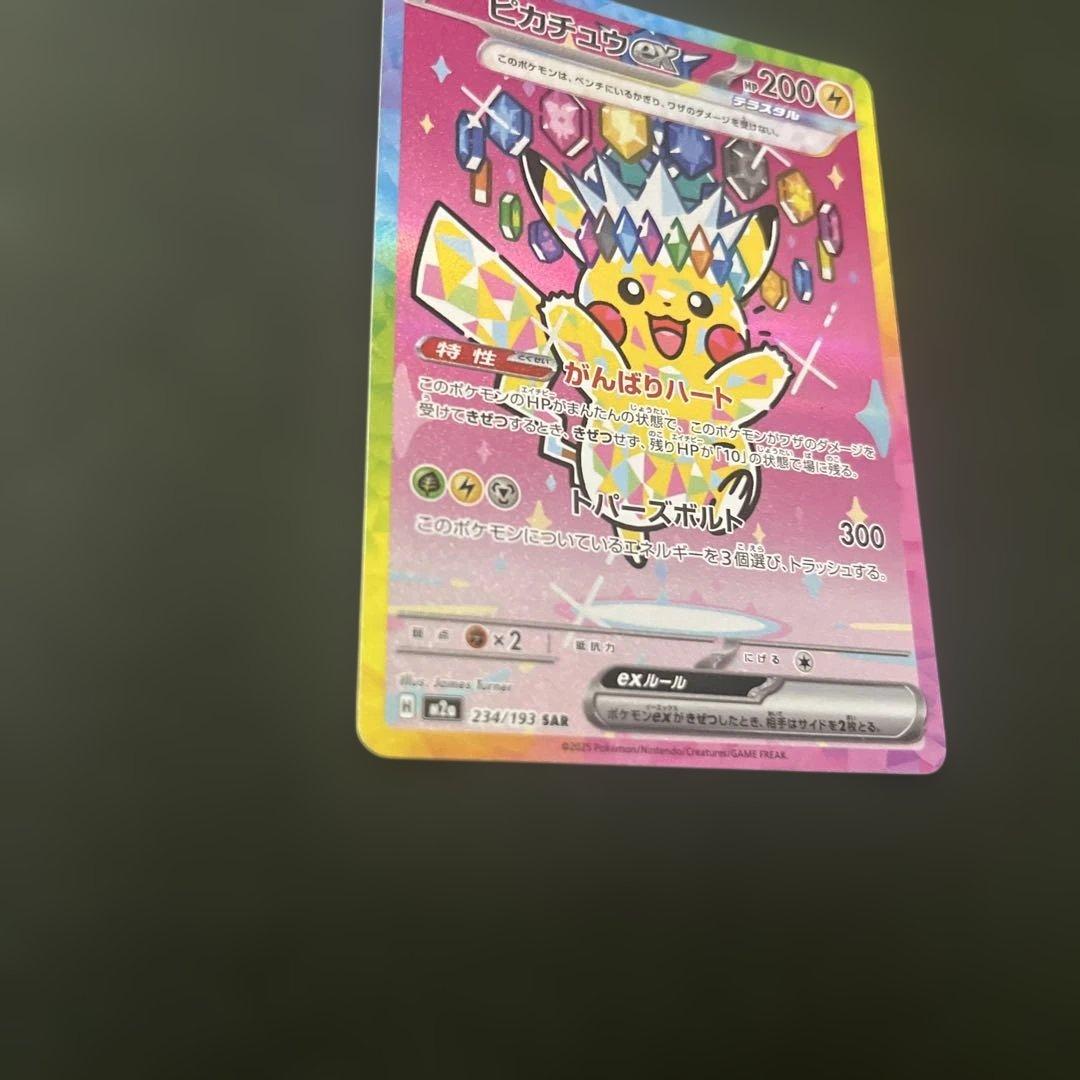 【美品】ピカチュウex SAR megaドリームex