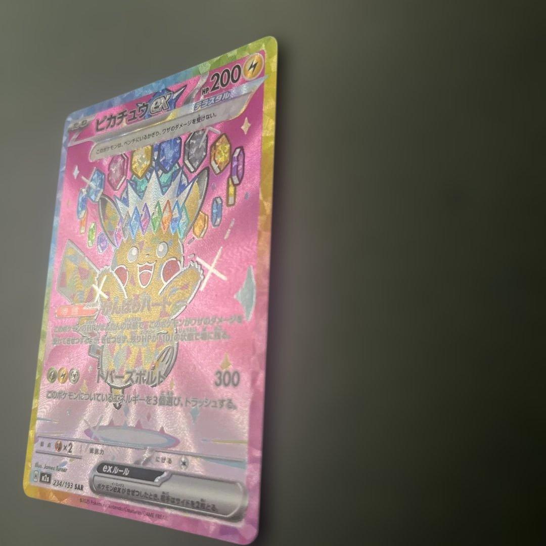 【美品】ピカチュウex SAR megaドリームex
