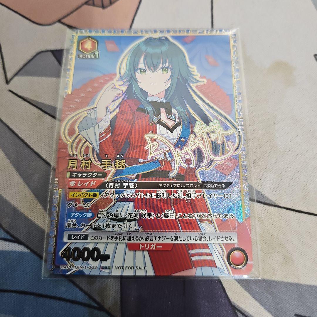 ユニアリ 月村手毬 ワンバトル