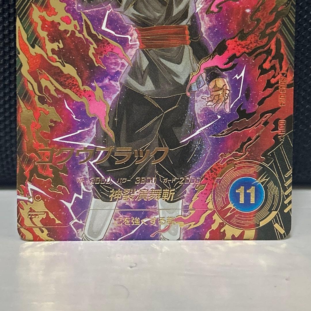 ドラゴンボールスーパーダイバーズ　sdv8-024 ゴクウブラック　パラレル