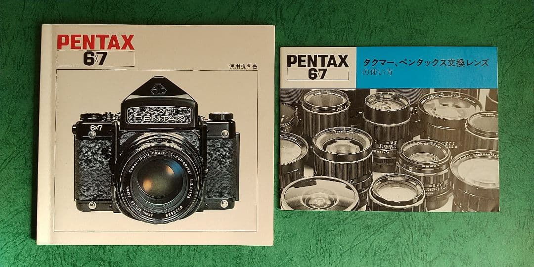 美品 PENTAX 67 TTLペンタプリズム ・ レンズ 3本セット