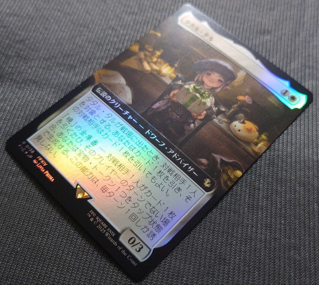 mtg 激レア 日本語版 拡張 FOIL タタル・タル fic