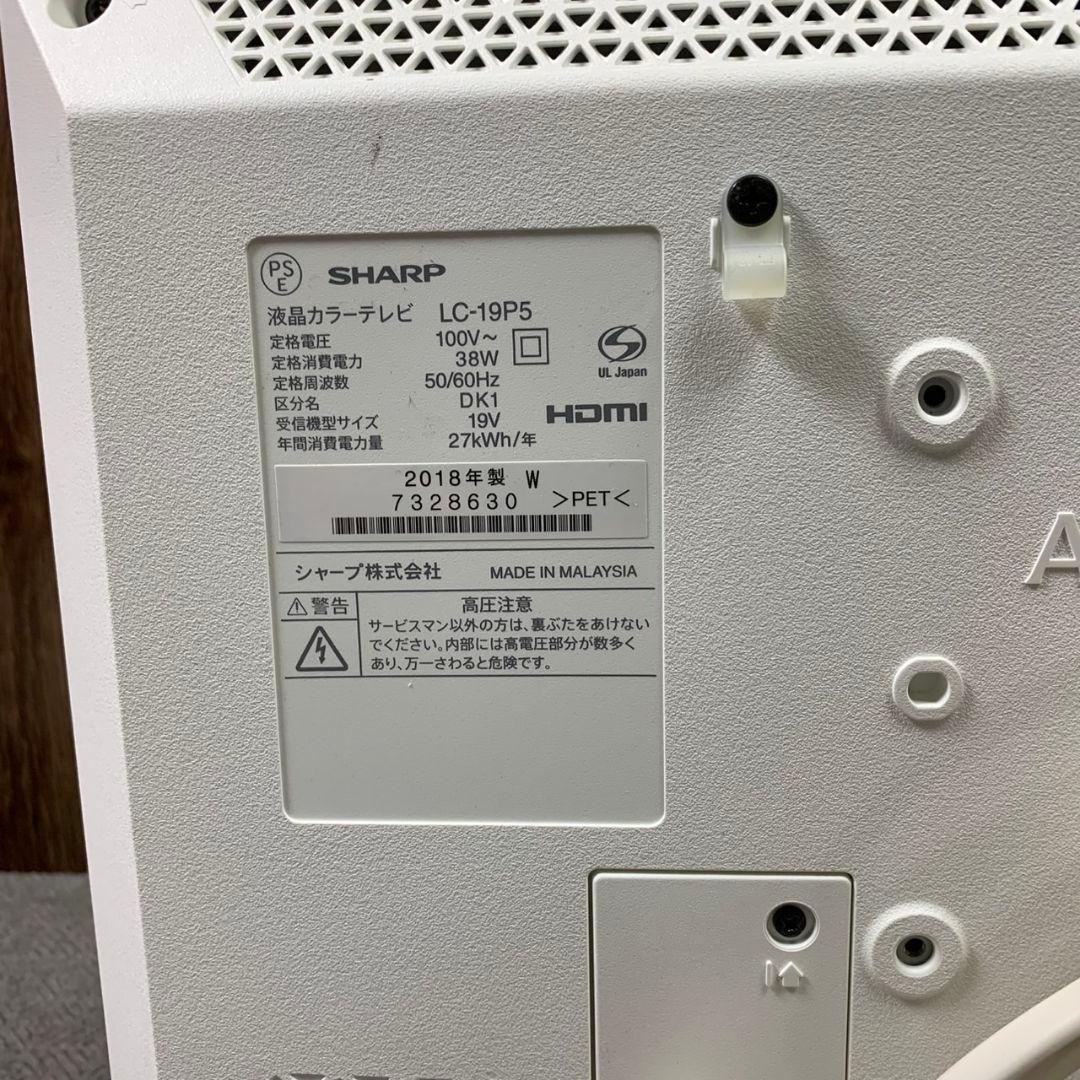 H651\" SHARP AQUOS 19型　2018年製　LC-19P5-B
