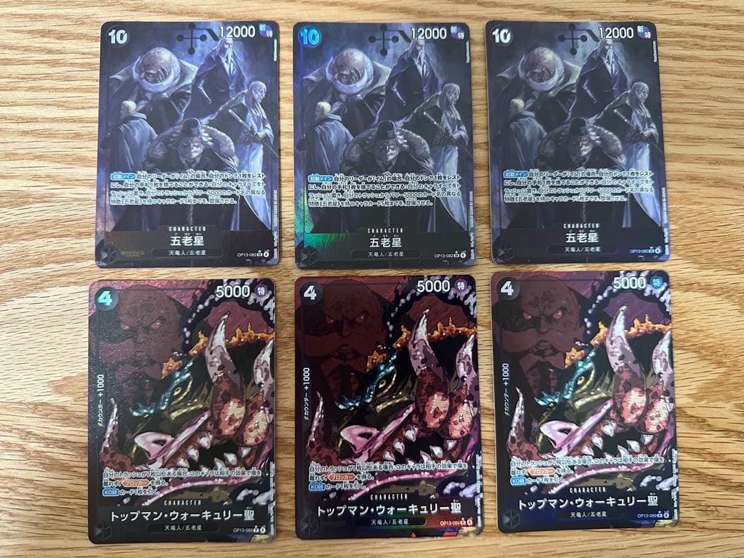 黒イム　デッキパーツ　パラレル　五老星