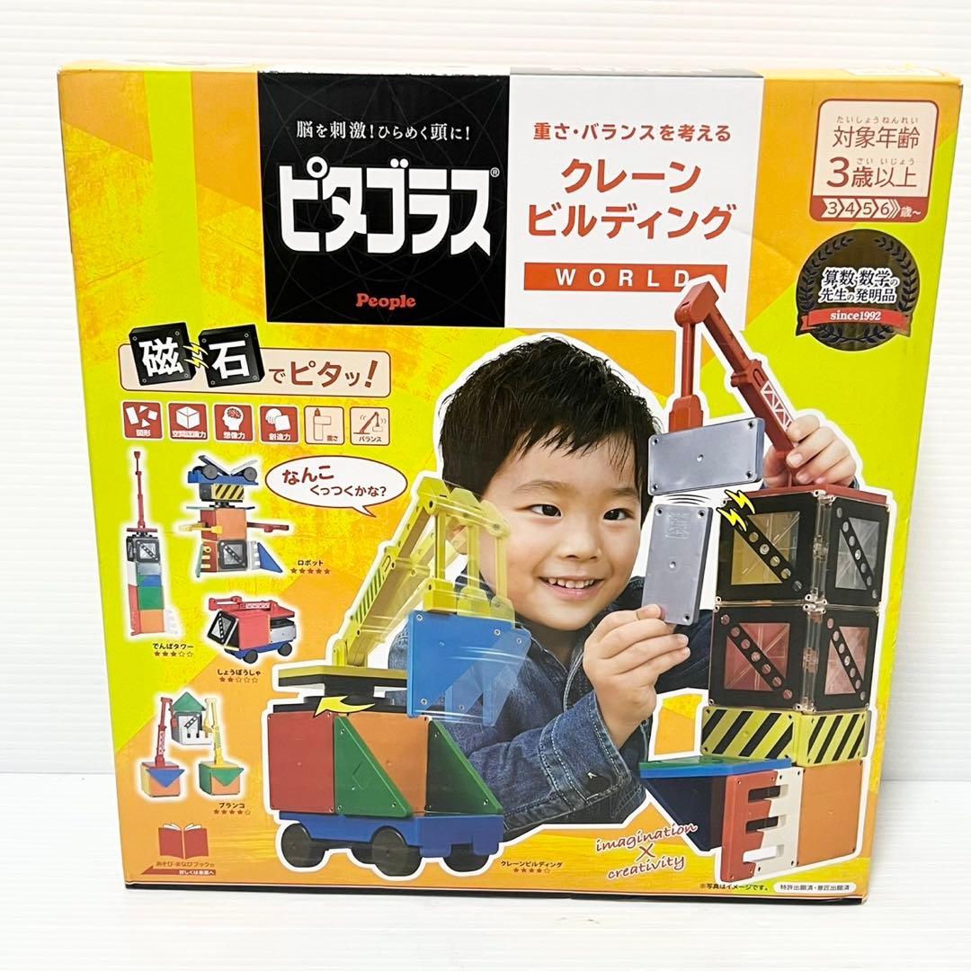 ピープル ピタゴラス 男の子脳 ピタゴラス WORLD クレーンビルディング