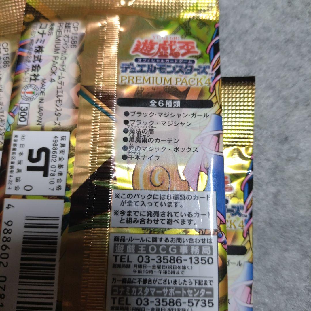遊戯王　プレミアムパック4 未開封 10パック