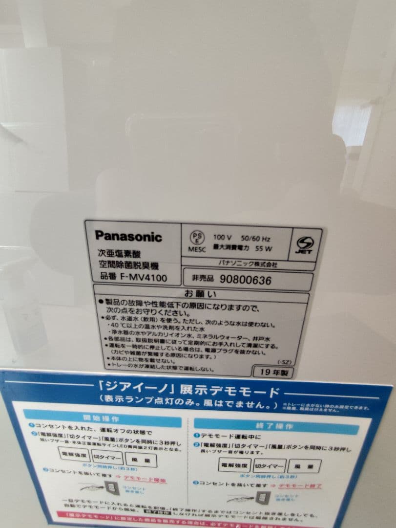 Panasonic 空間除菌脱臭機 ジアイーノ F-MV4100 訳あり