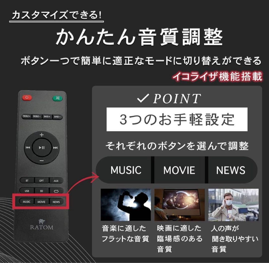 【RATOM】サウンドバー 【重低音強化型】 ホームシアター 120W