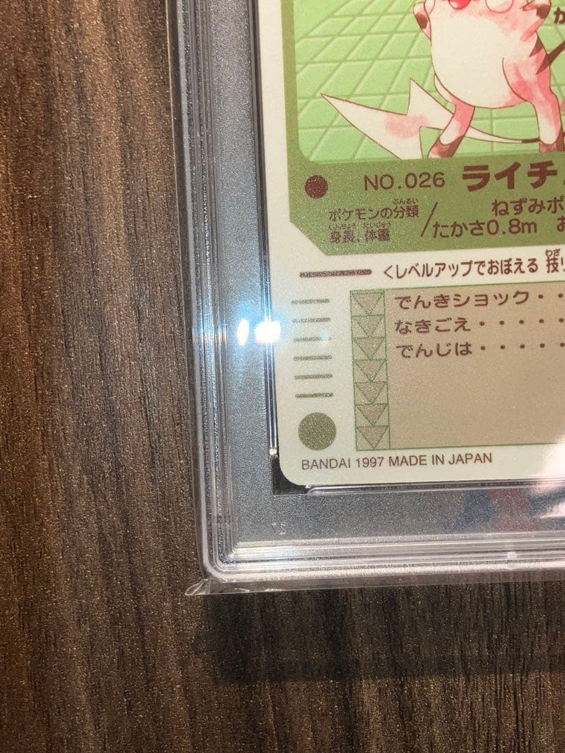 PSA10 シールダス ライチュウ カードダス