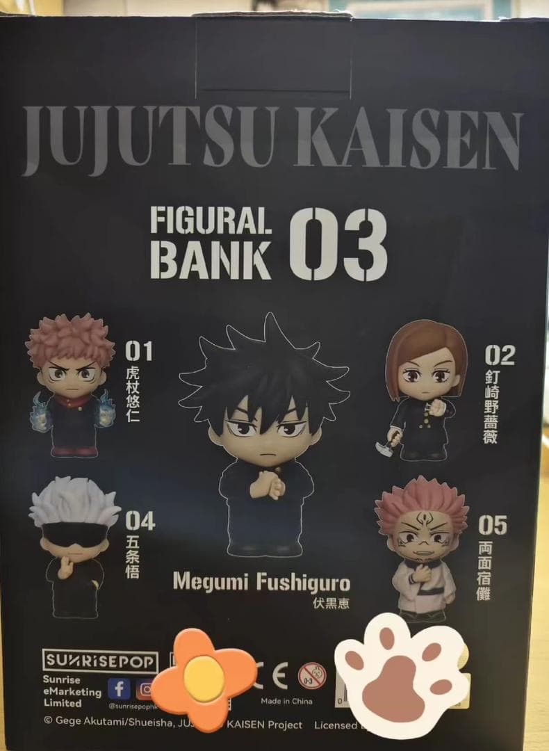 【呪術回戦】海外限定版 伏黑惠 完成品フィギュア 貯金箱 SUNRISEPOP