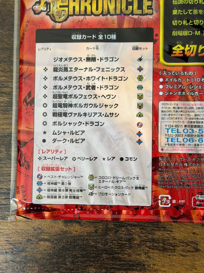 未開封　2009年製　プレミアセット　レジェンドクロニクル　デュエルマスターズ