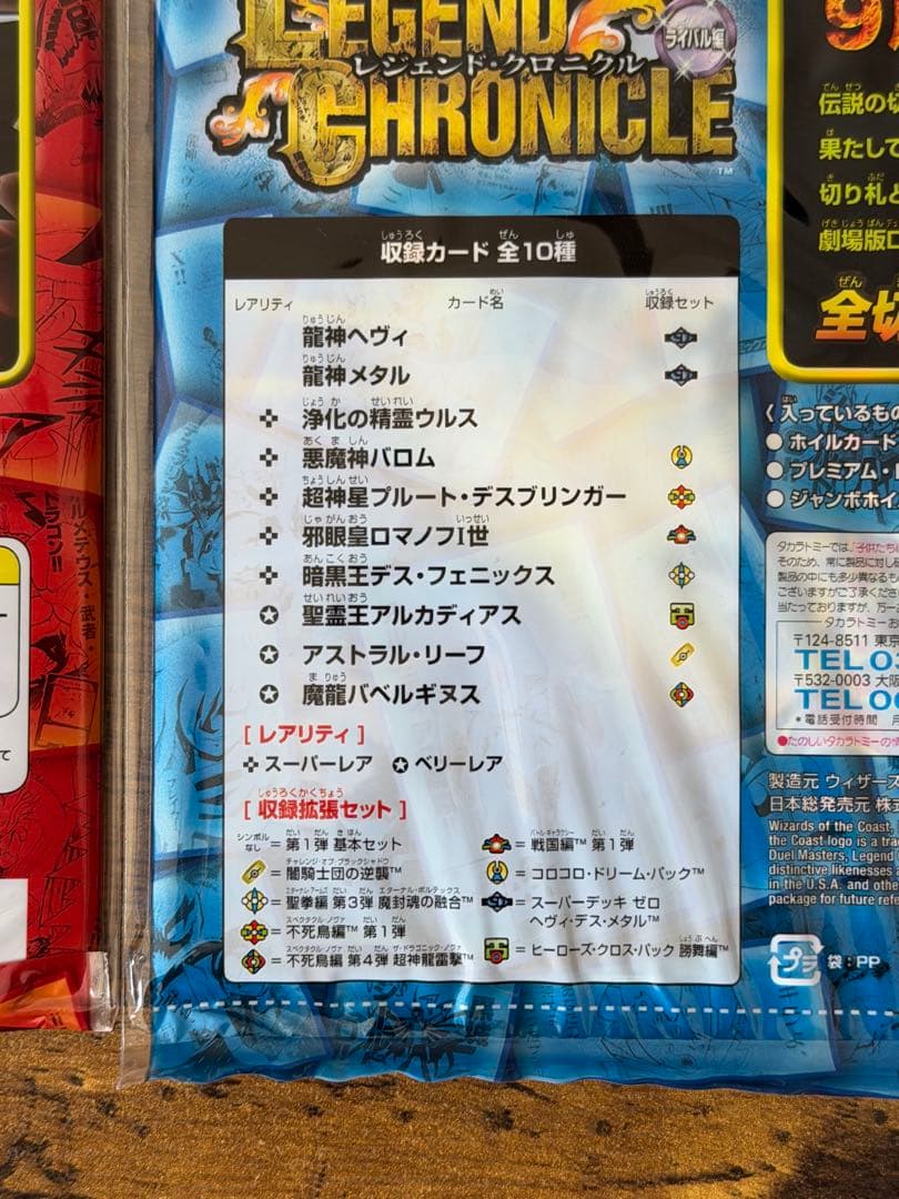 未開封　2009年製　プレミアセット　レジェンドクロニクル　デュエルマスターズ