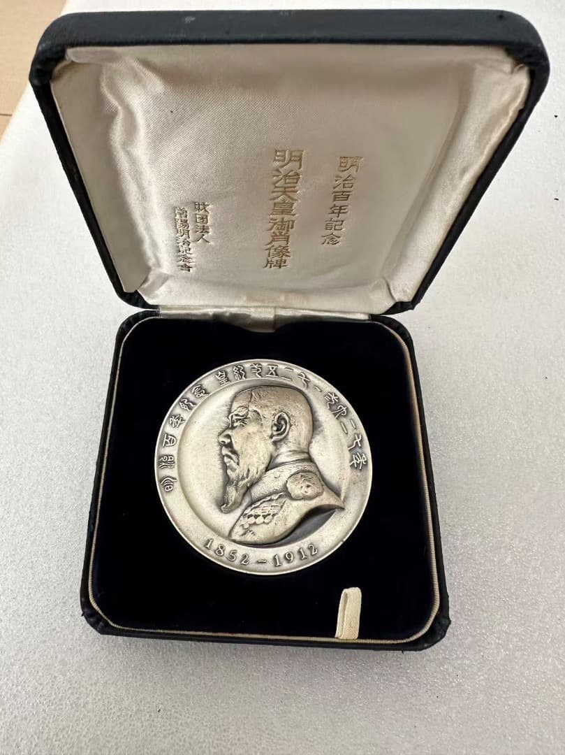 明治百年記念 明治天皇御肖像牌 純銀メダル 119.6g 外箱無し