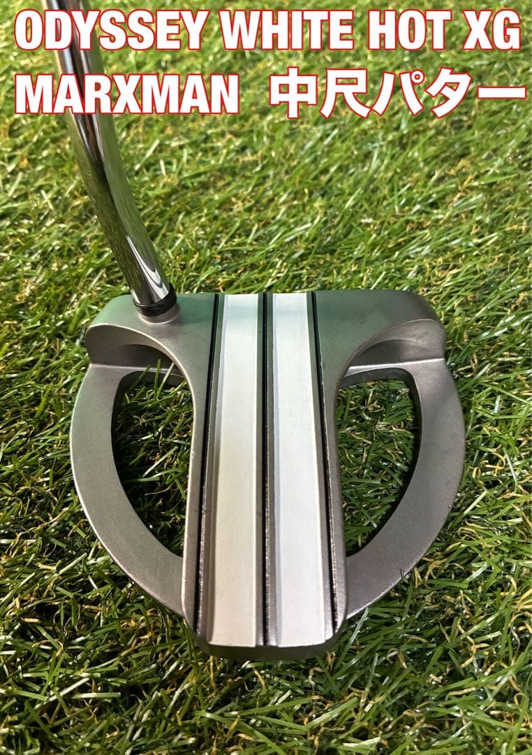 ODYSSEY ホワイトホットXG MARXMAN 中尺パター
