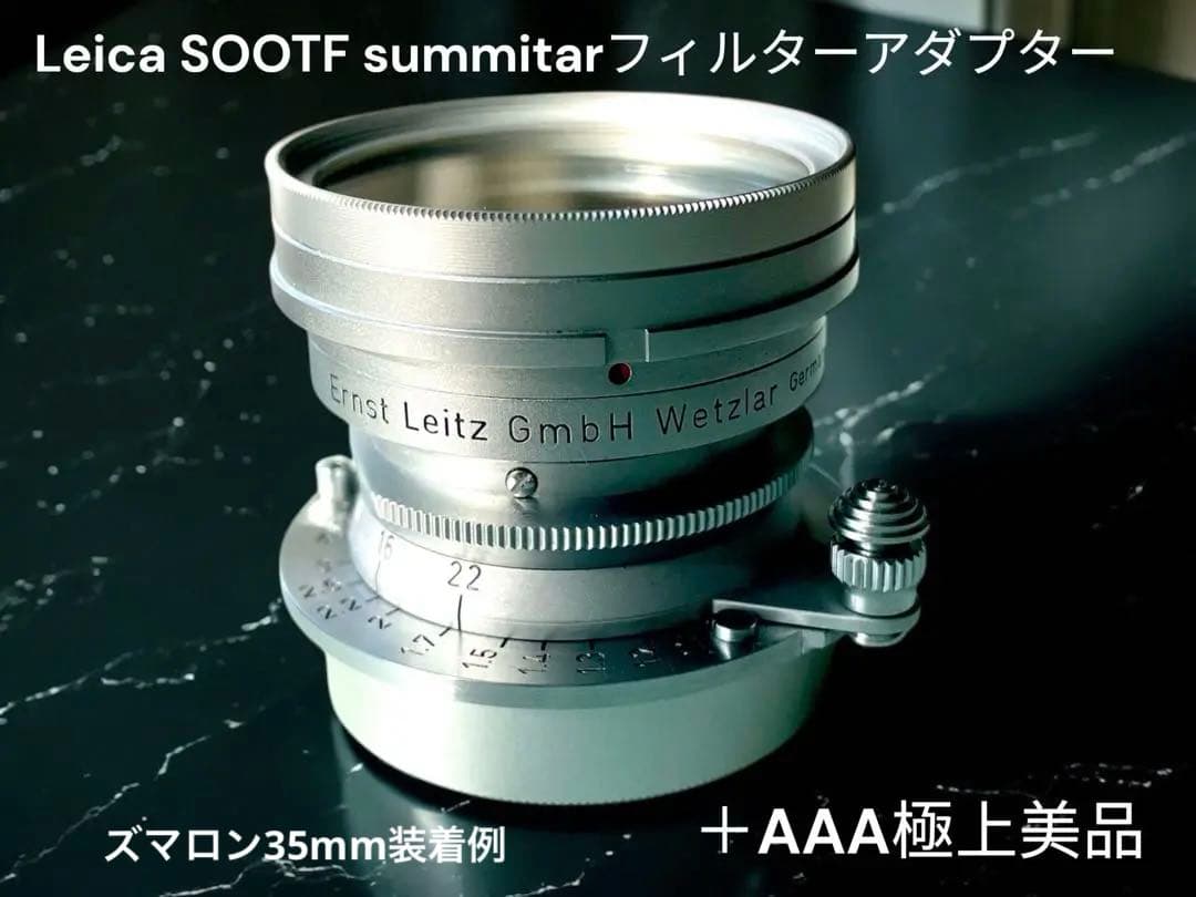Leica ライカ SOOTF Summitar フィルターアダプター
