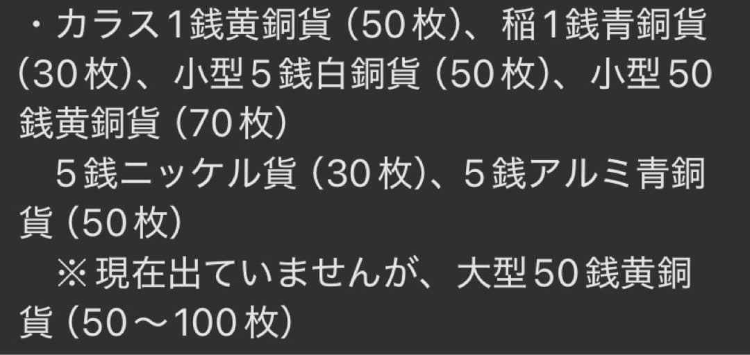 古銭まとめ売り　専用品