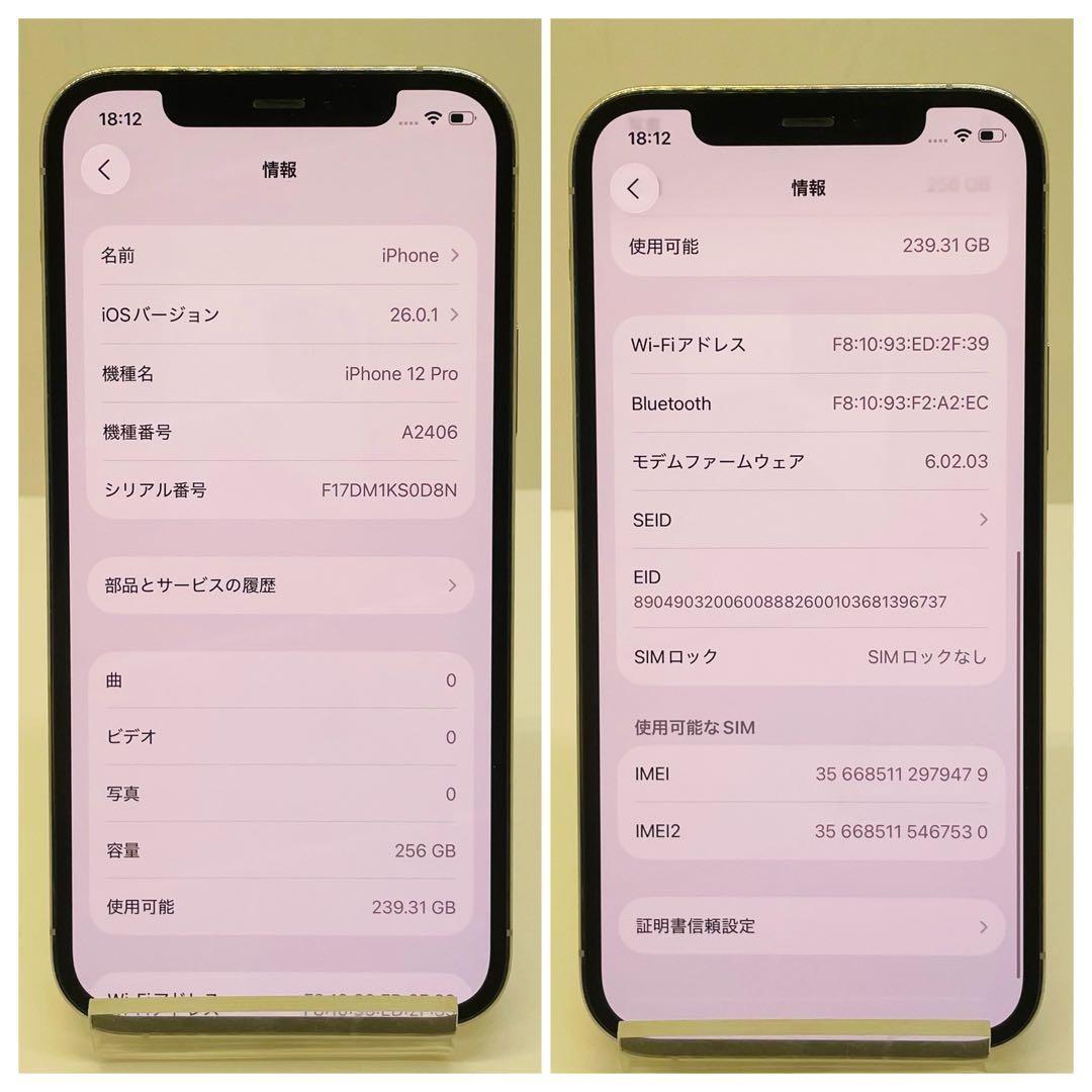 ⭐️美品⭐️ iPhone 12 Pro 256GB シルバー SIMフリー