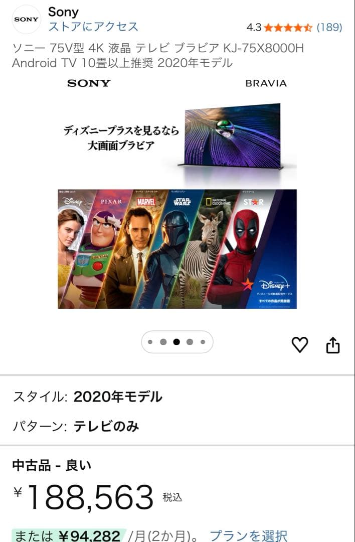 テレビ SONY BRAVIA KJ-75X8000H