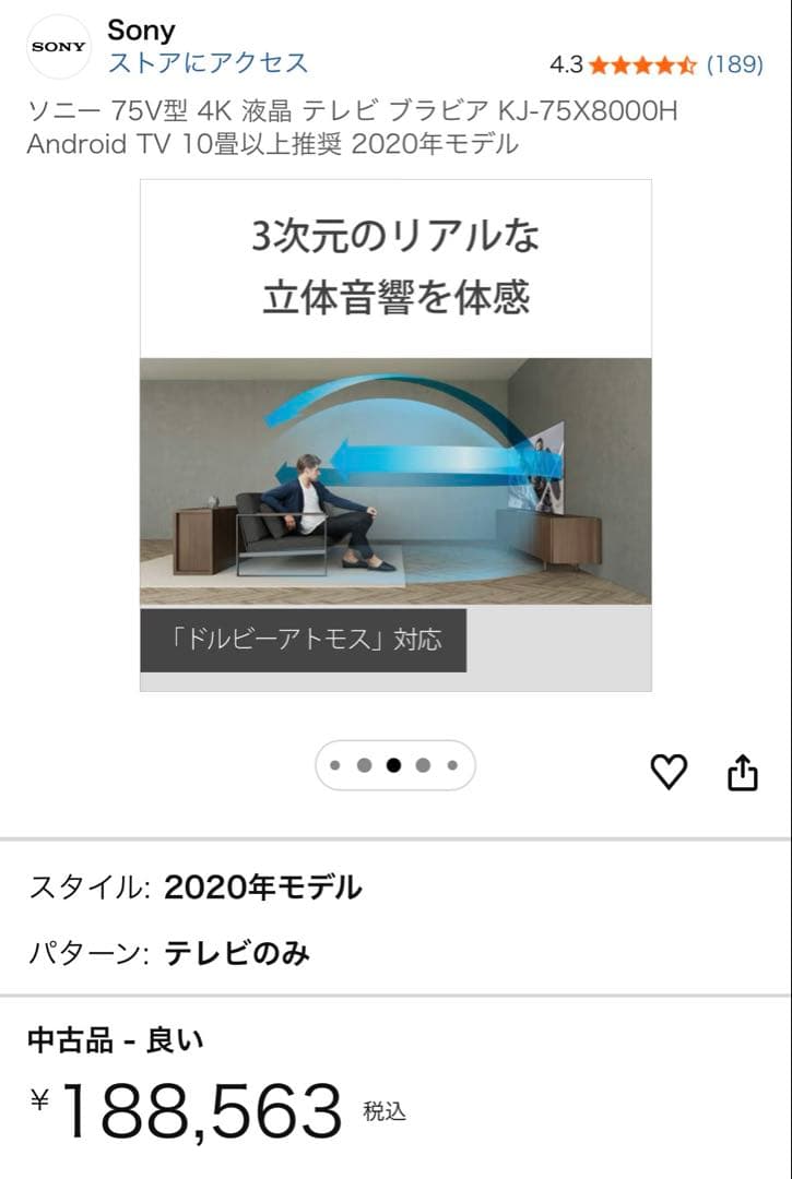 テレビ SONY BRAVIA KJ-75X8000H