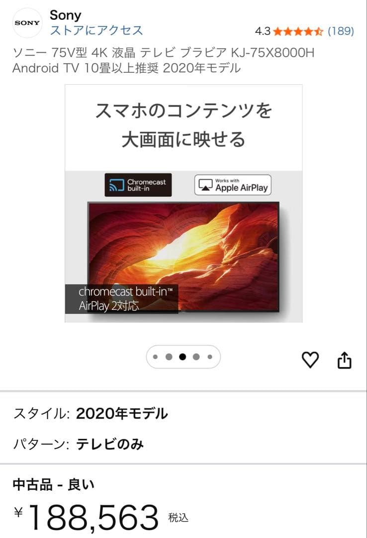 テレビ SONY BRAVIA KJ-75X8000H