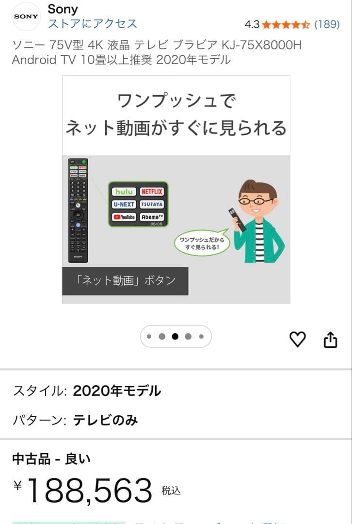 テレビ SONY BRAVIA KJ-75X8000H