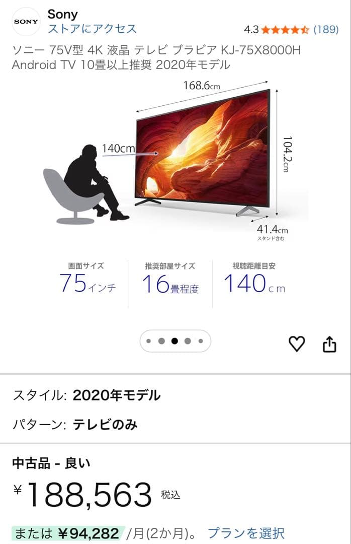 テレビ SONY BRAVIA KJ-75X8000H