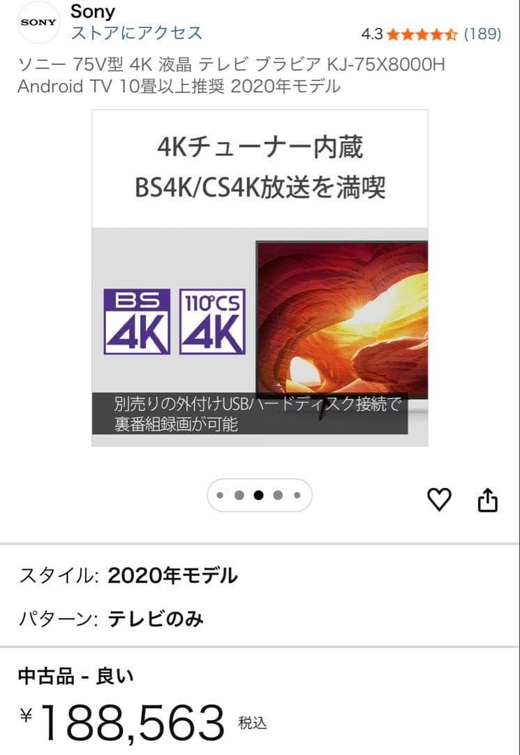 テレビ SONY BRAVIA KJ-75X8000H