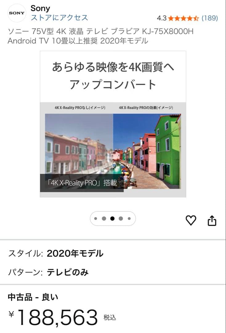 テレビ SONY BRAVIA KJ-75X8000H