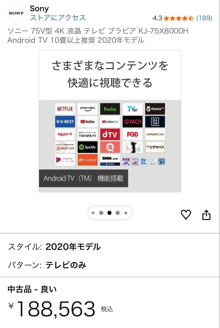 テレビ SONY BRAVIA KJ-75X8000H
