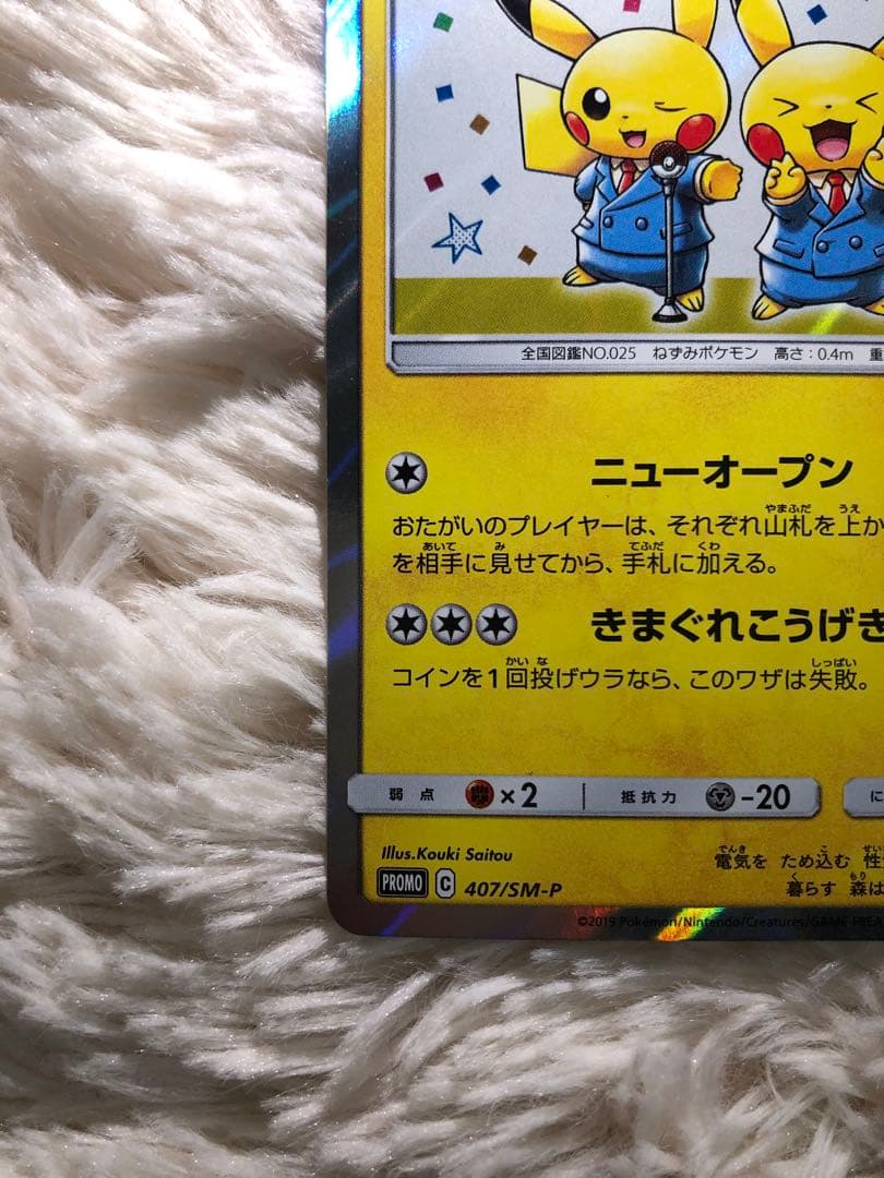 漫才ごっこピカチュウ：ポケモンセンターオーサカDX オープン記念 おいかぜキャ…