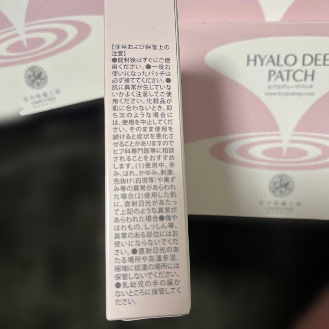 HYALO DEEP PATCH 2枚入り×4袋　8箱