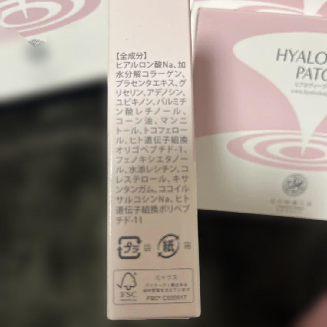 HYALO DEEP PATCH 2枚入り×4袋　8箱