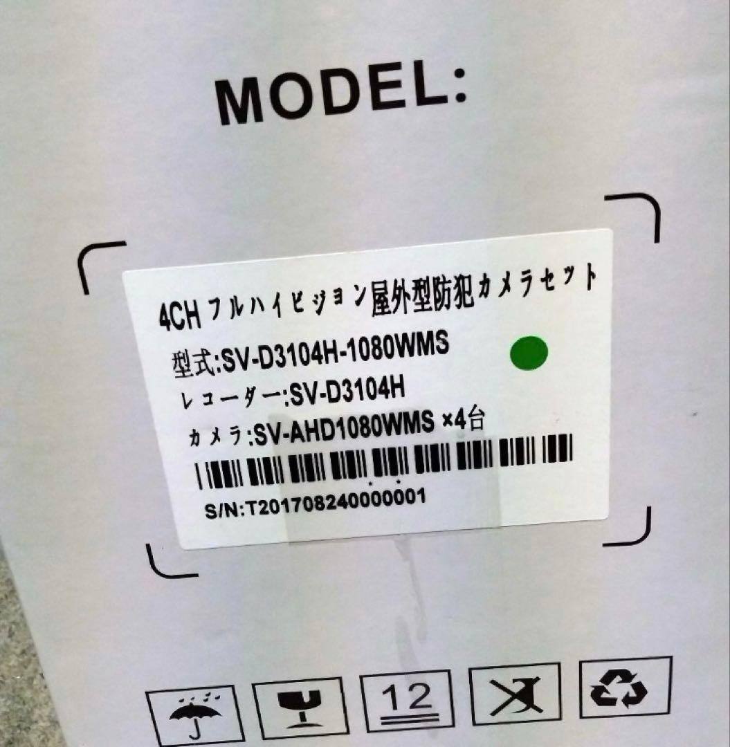 4CH フルハイビジョン　屋外型防犯カメラセット　AHDカメラ4台　レコーダー付