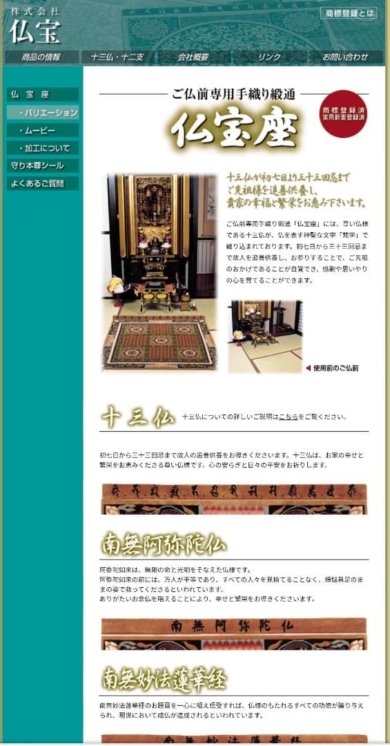 仏宝座（十三仏）高級敷物　絨毯　ラグ