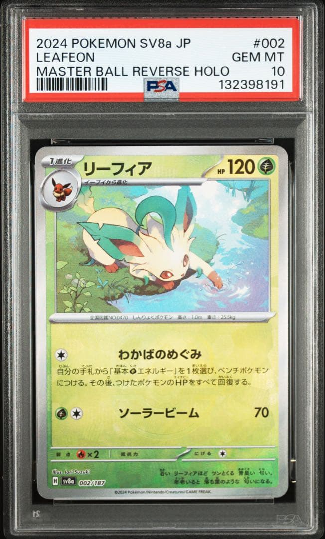 【PSA10】リーフィア マスターボールミラー