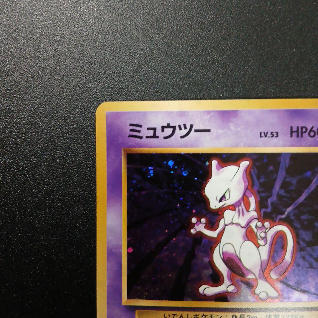 ミュウツー ★ 第1弾拡張パック