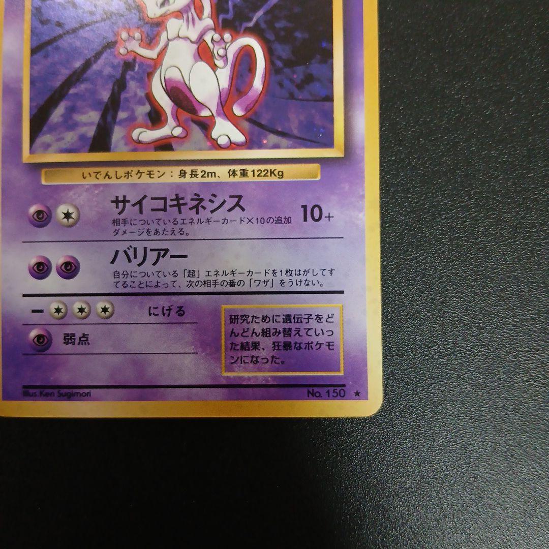 ミュウツー ★ 第1弾拡張パック