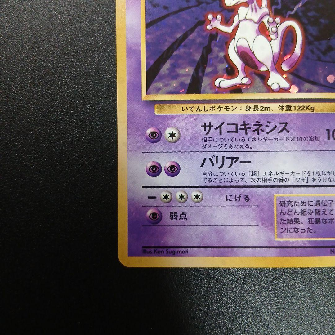 ミュウツー ★ 第1弾拡張パック