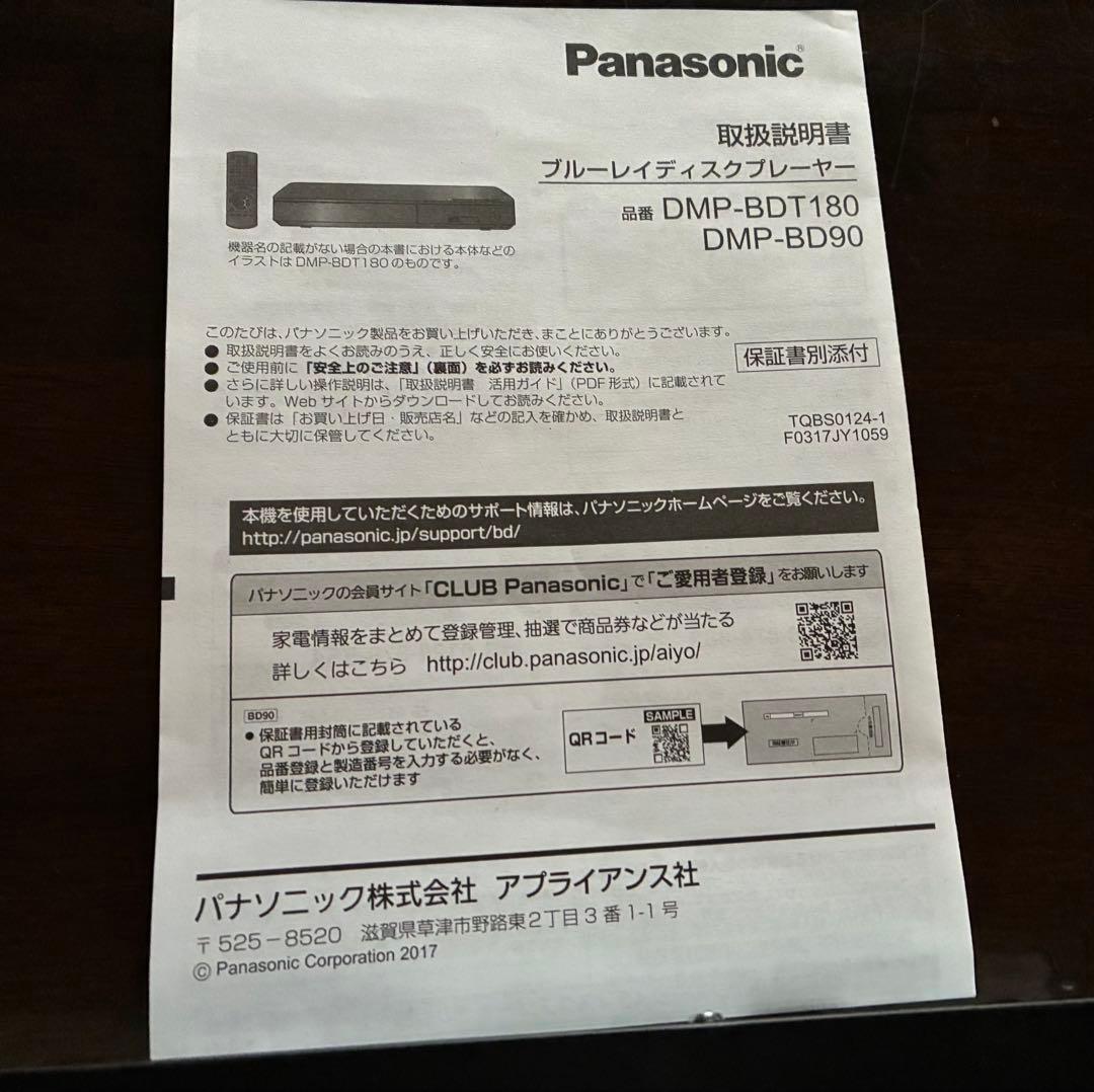 Panasonic ブルーレイディスクプレイヤー　￼DMP -BD90-K 新品