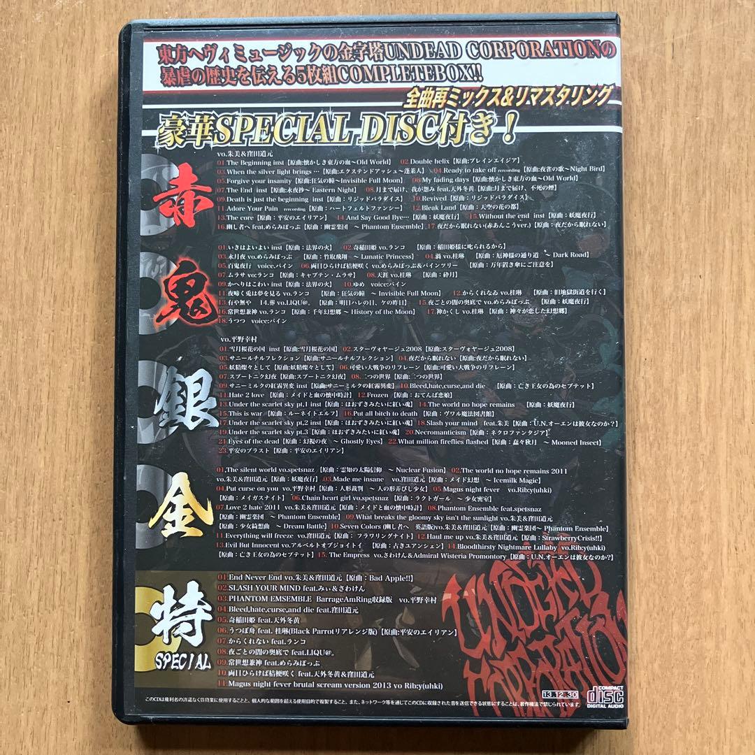 TOHO COMPLETE BOX Undead Corporation 1＆2