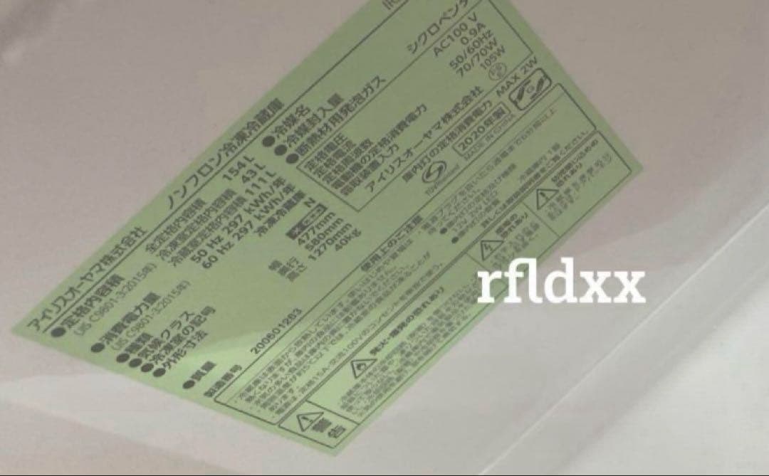 美品◎ アイリスオーヤマ 冷蔵庫 15A-B 154L ブラック 自動霜取り