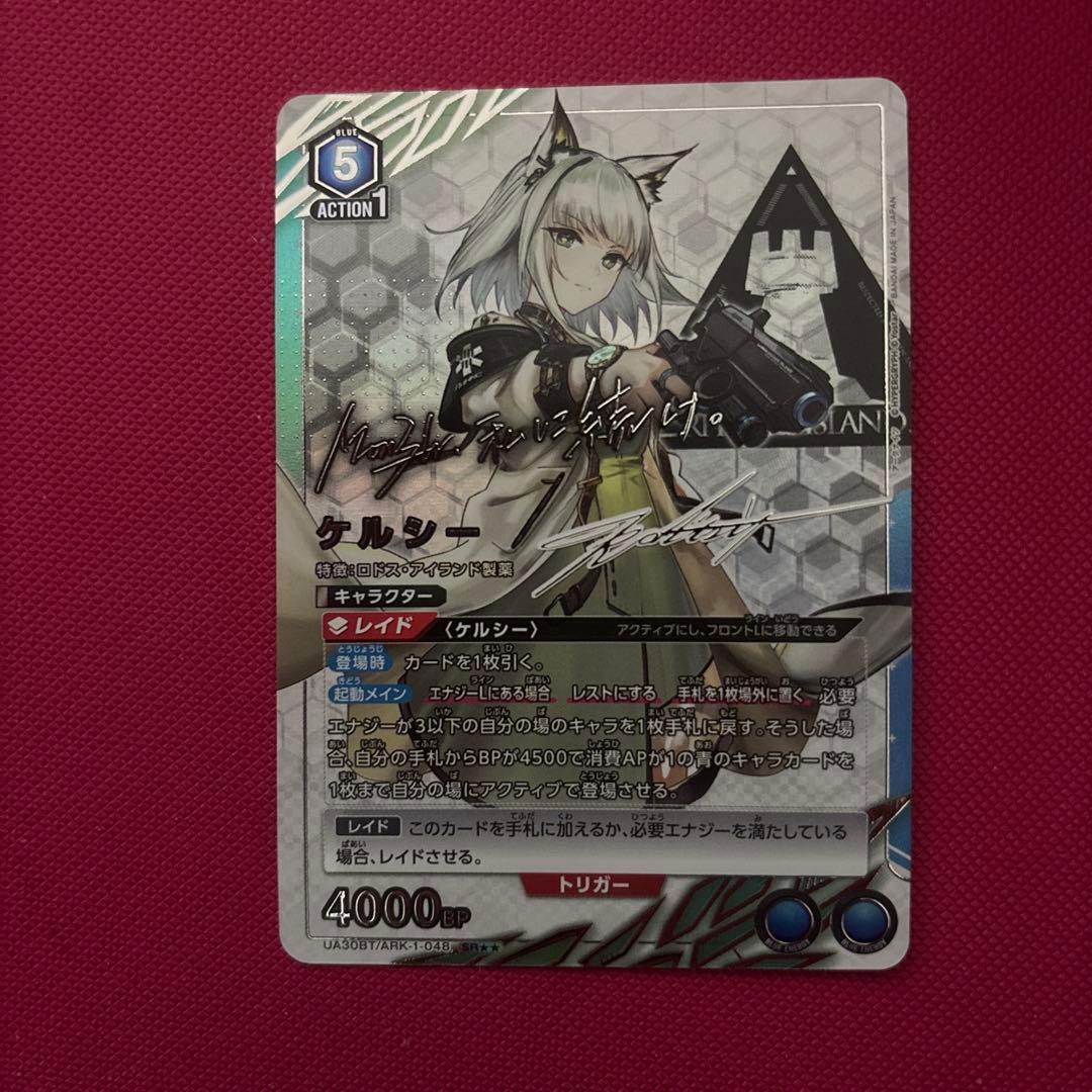 アークナイツUNIONARENAケルシーvol1 SR星2パラレル