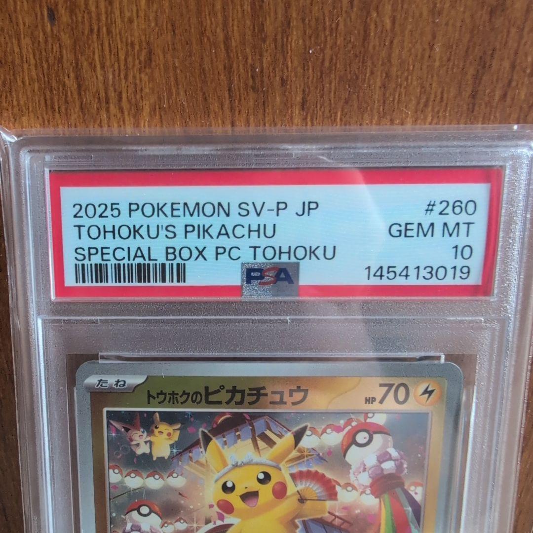 2025 ポケモンカード トウホクのピカチュウ #260 PSA10