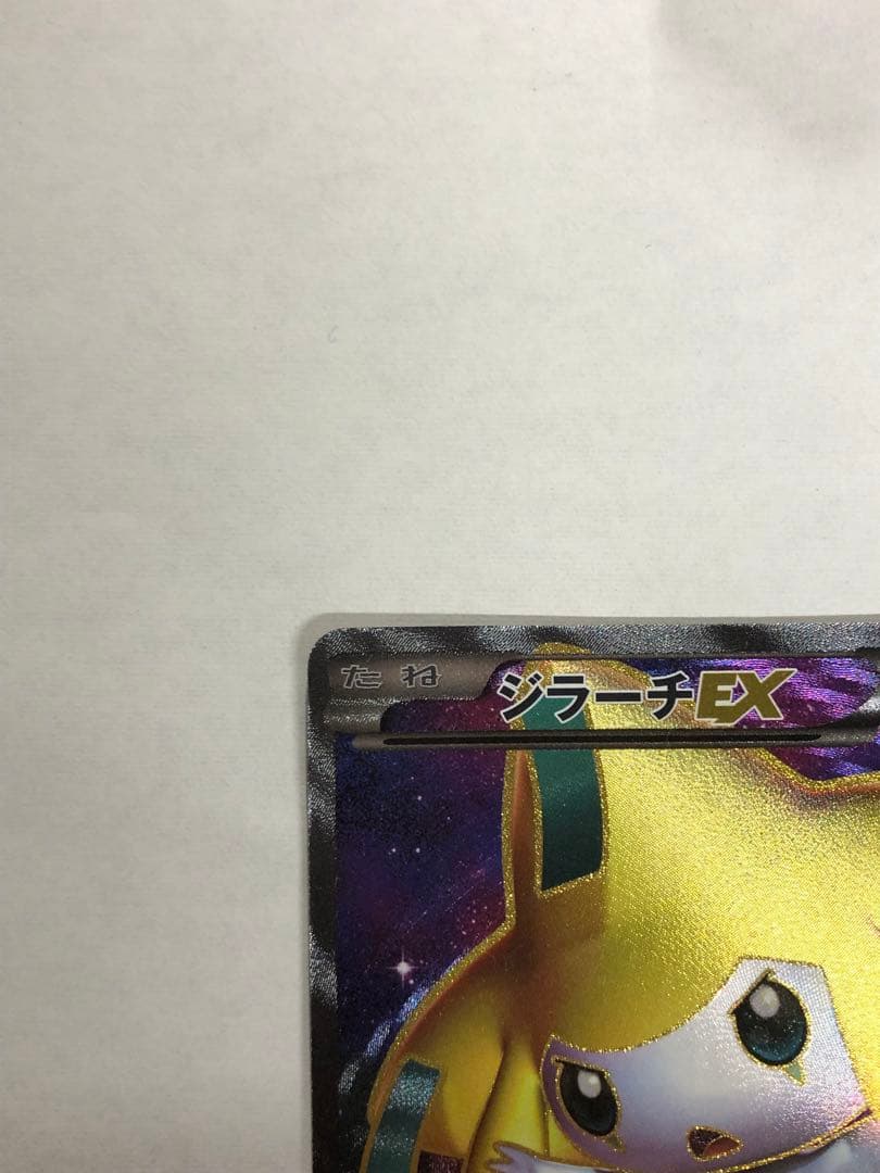 美品 ジラーチEX SR BW9 メガロキャノン 079/076